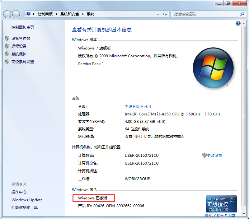 win7 activation(win7激活工具) V1.7