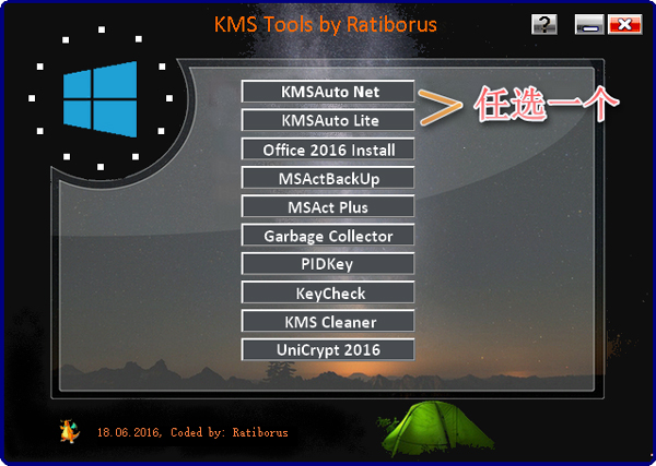 KMS Tools(Win10激活工具) V18.06.2016 绿色版