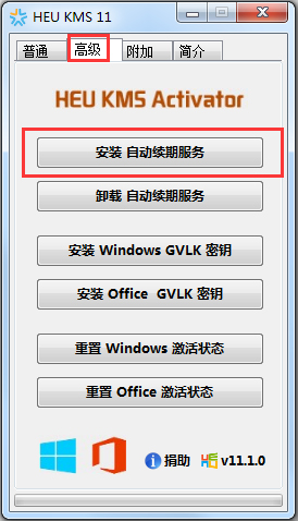 HEU KMS Activator(Win10激活工具) V11.1.0 绿色版