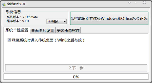 windows8.1全能激活工具(win8激活工具) V1.0